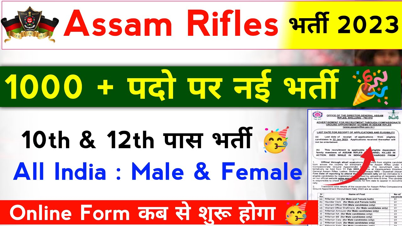 Assam Rifles Tradesman Recruitment 2023