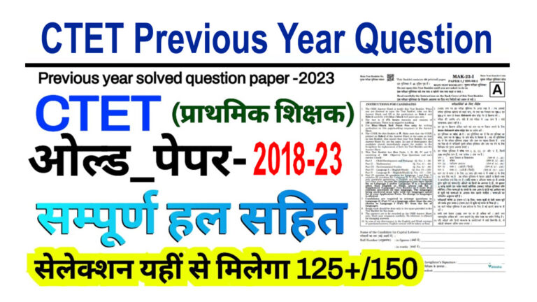 CTET Previous Year Question Paper 2023