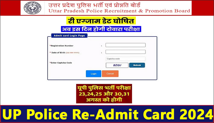 UP Police Constable Re-Admit Card 2024